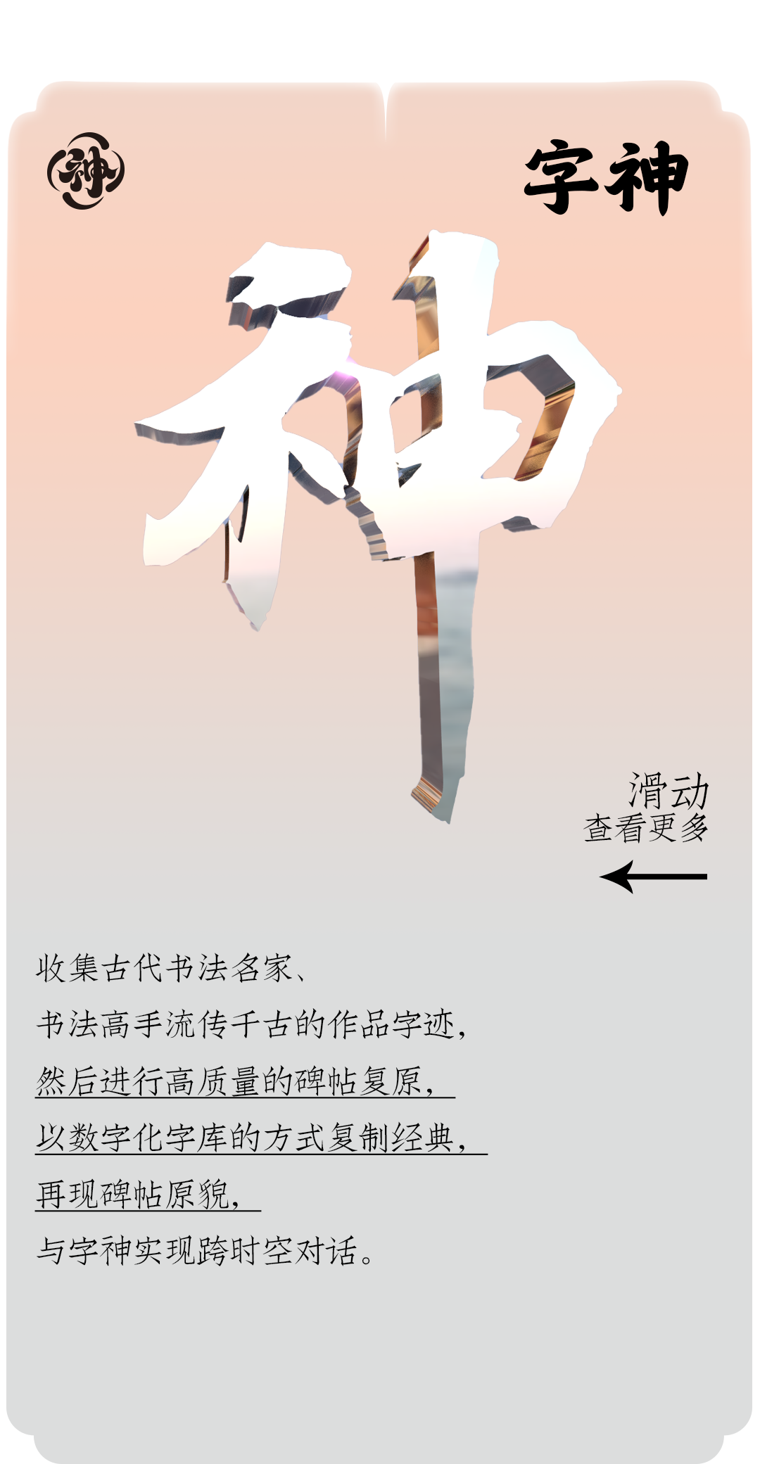 字神