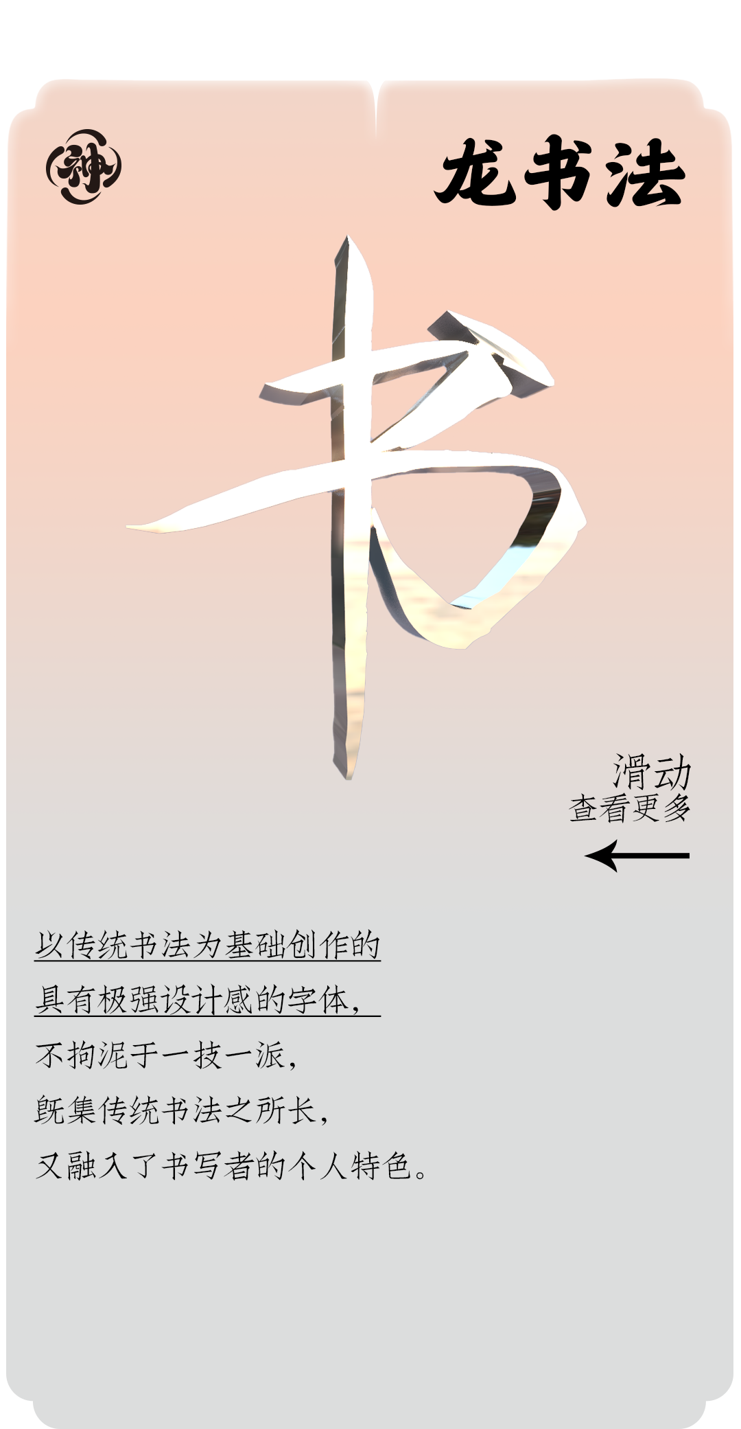 龙书法