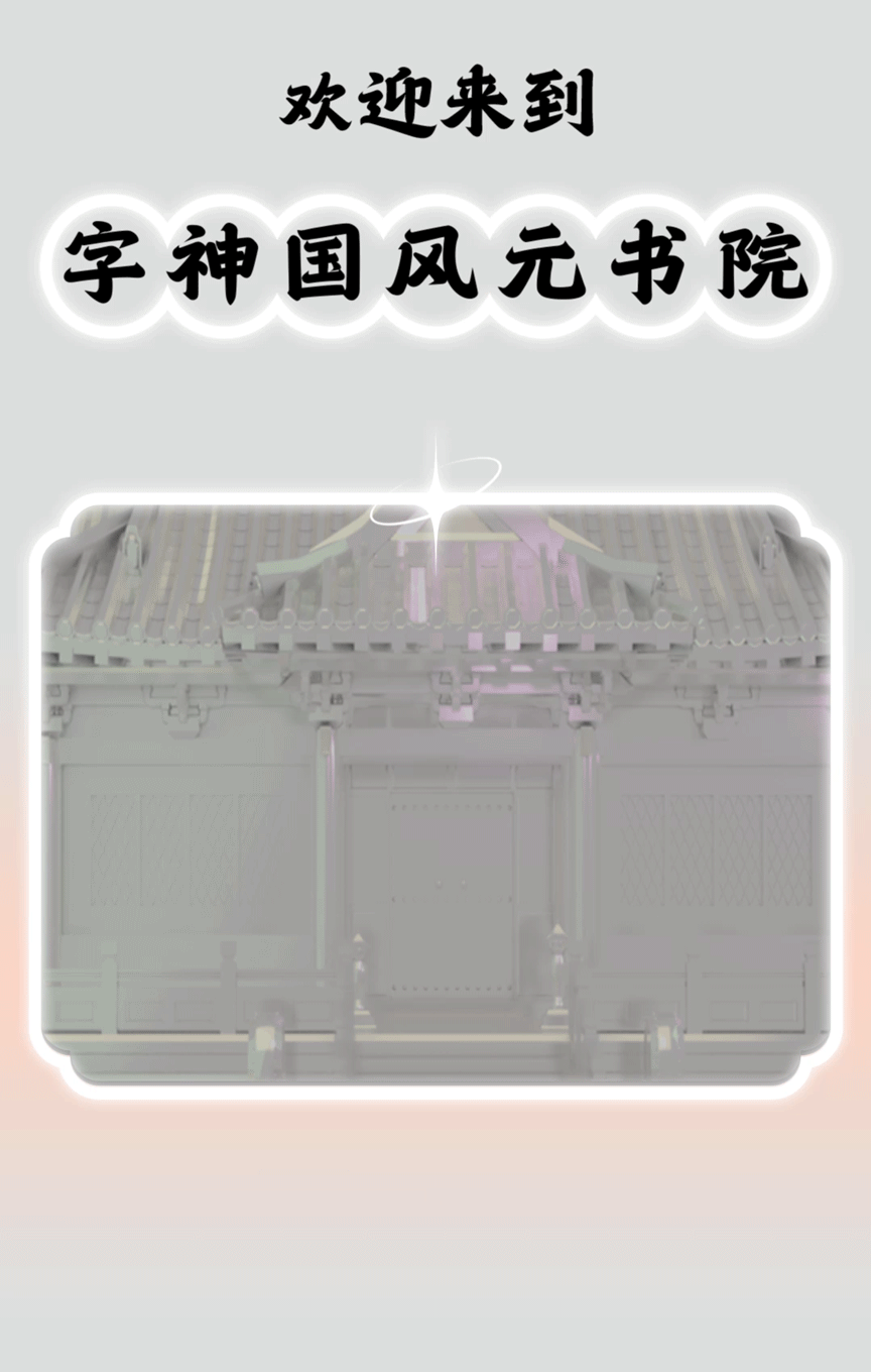 字神国风元书院