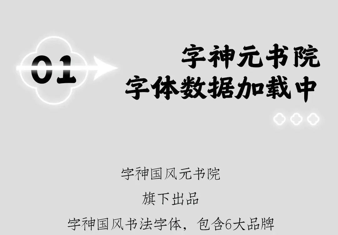 字神国风书法字体