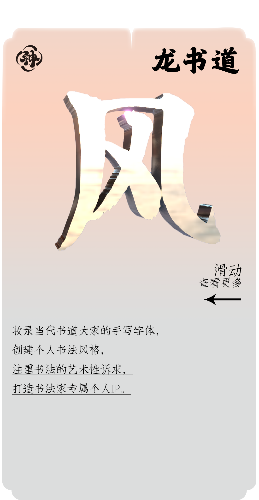 龙书道