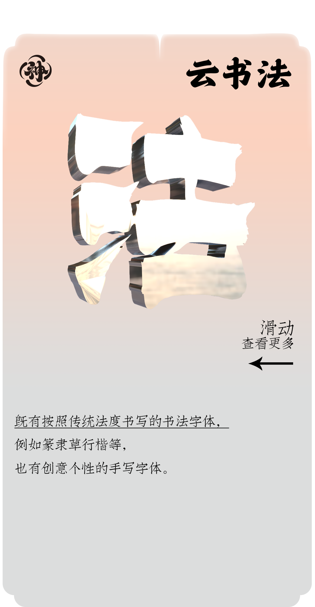 云书法