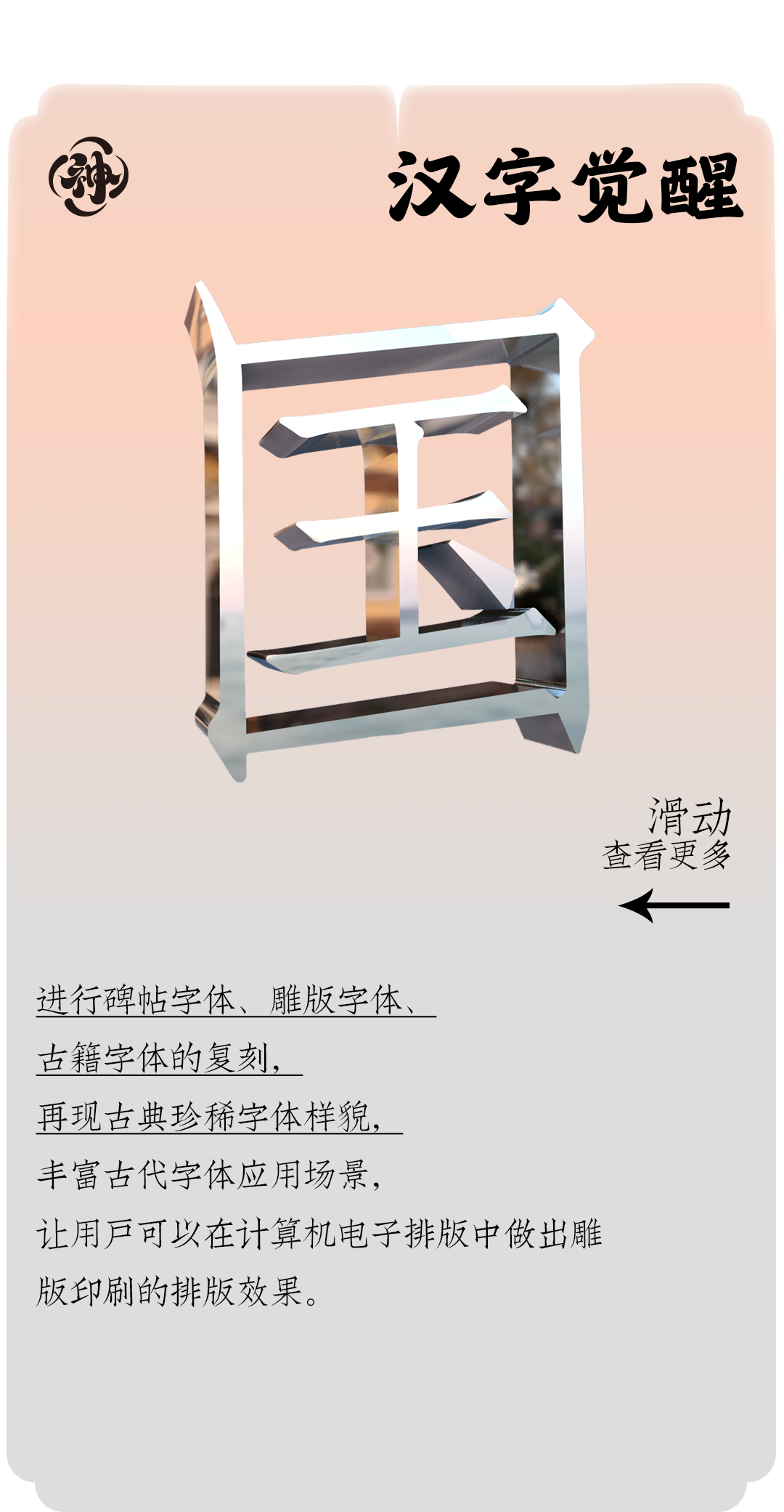 汉字觉醒