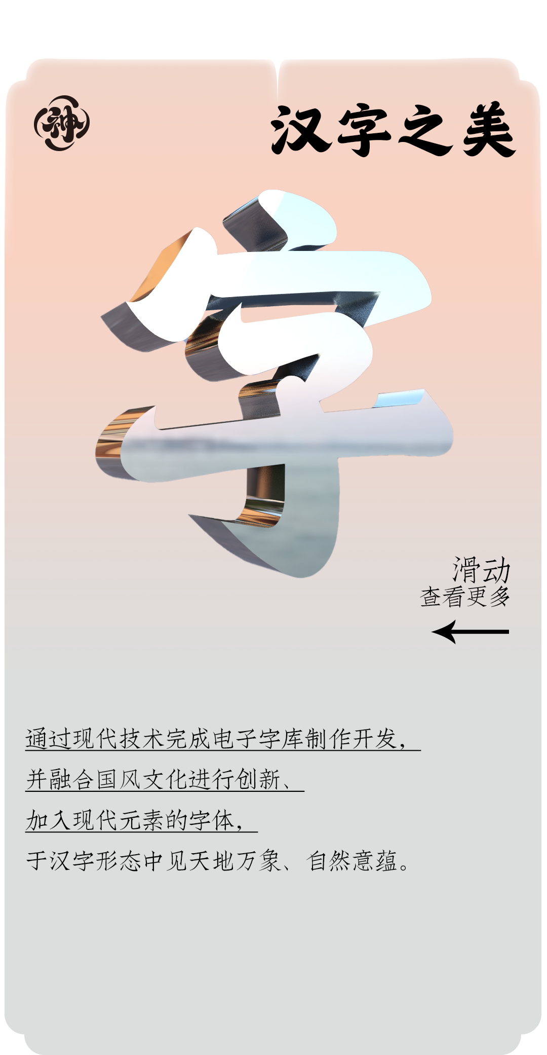 汉字之美