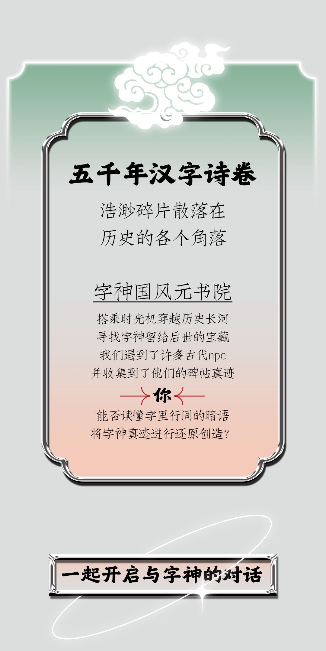 字神国风宝藏计划