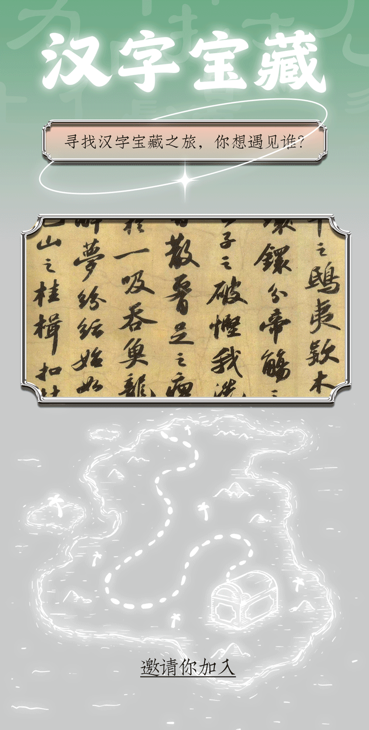 字神国风宝藏计划