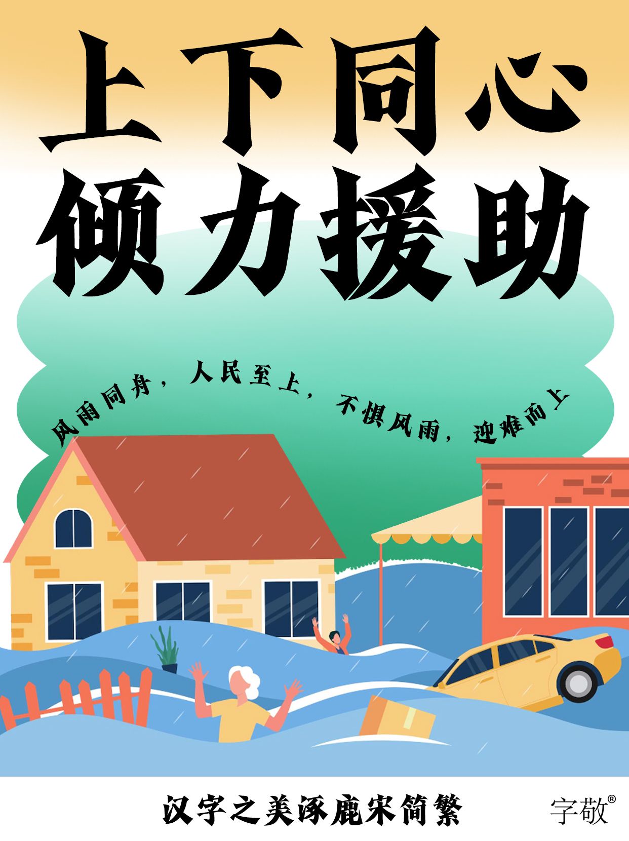 汉字之美