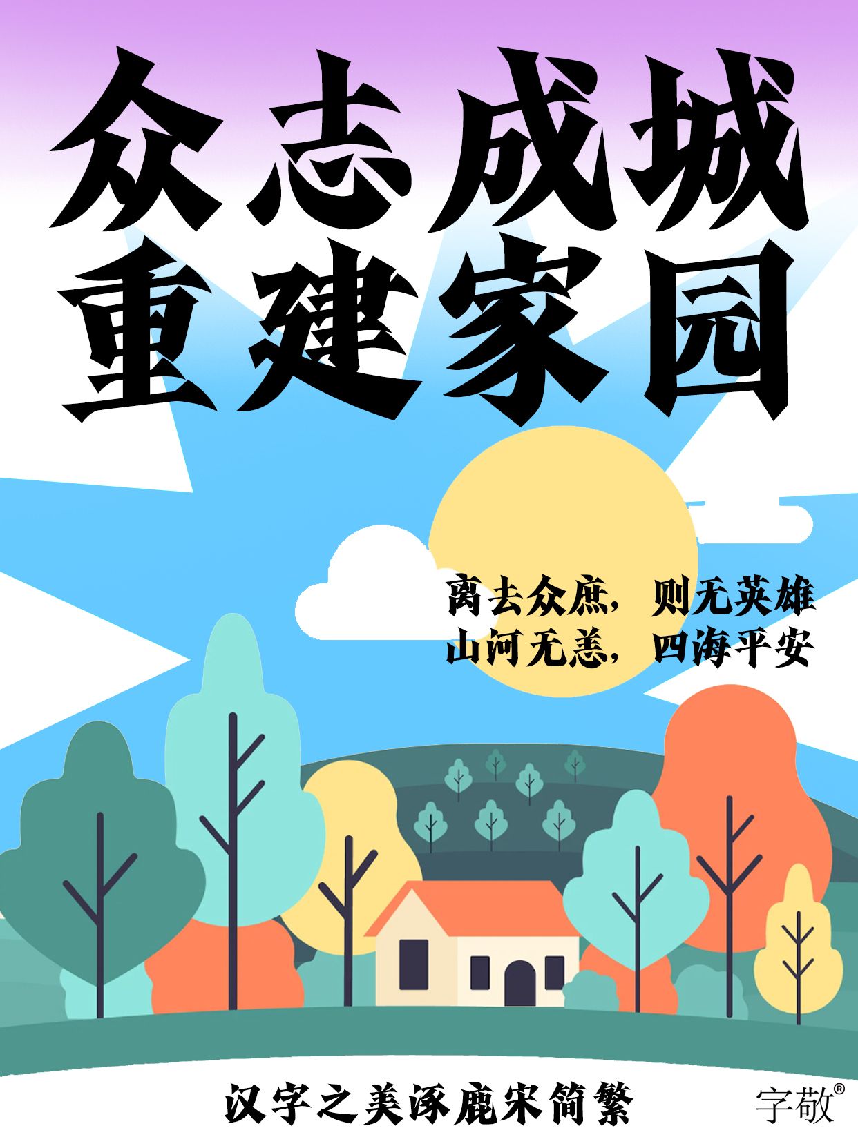 汉字之美