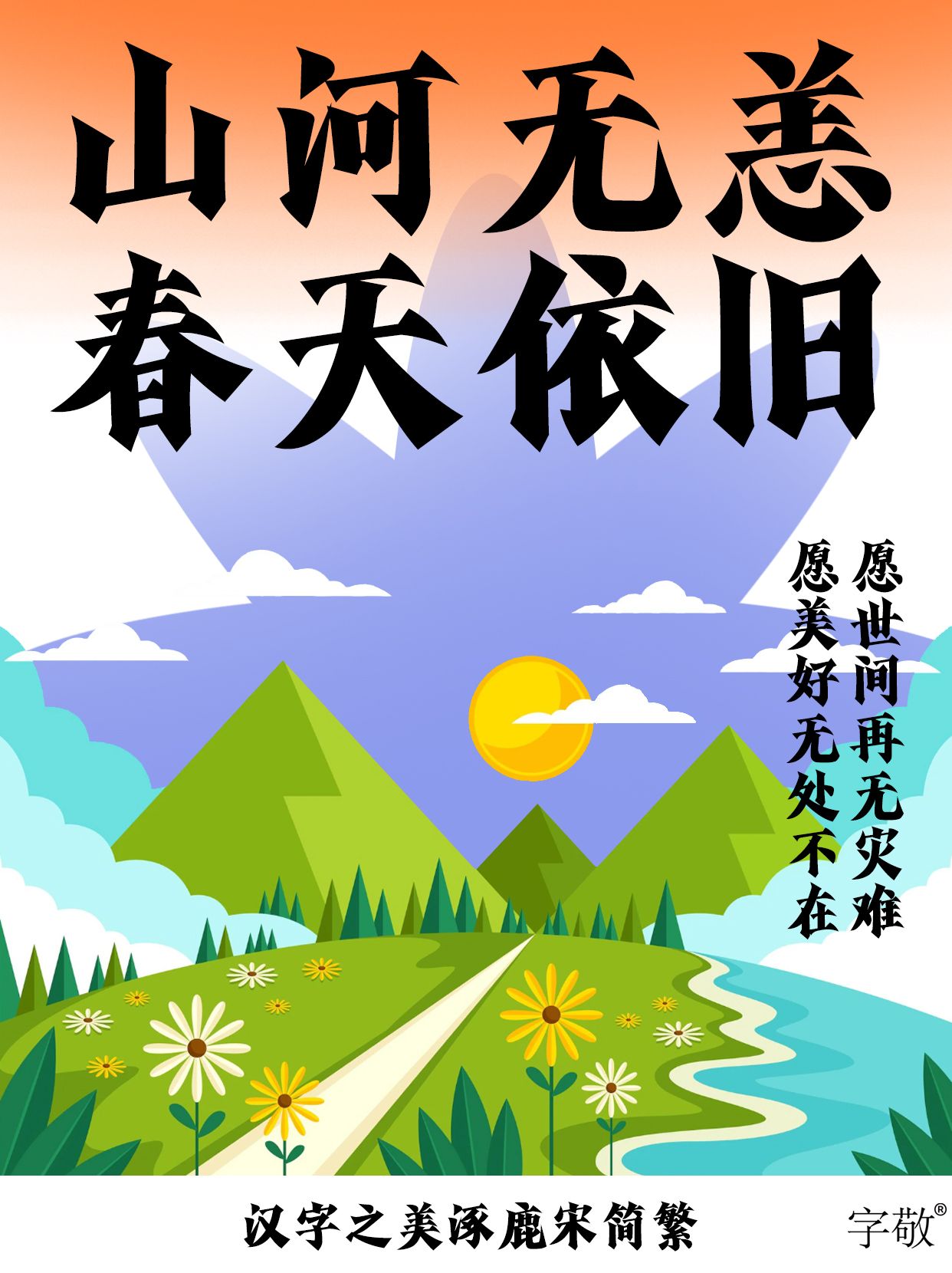 汉字之美
