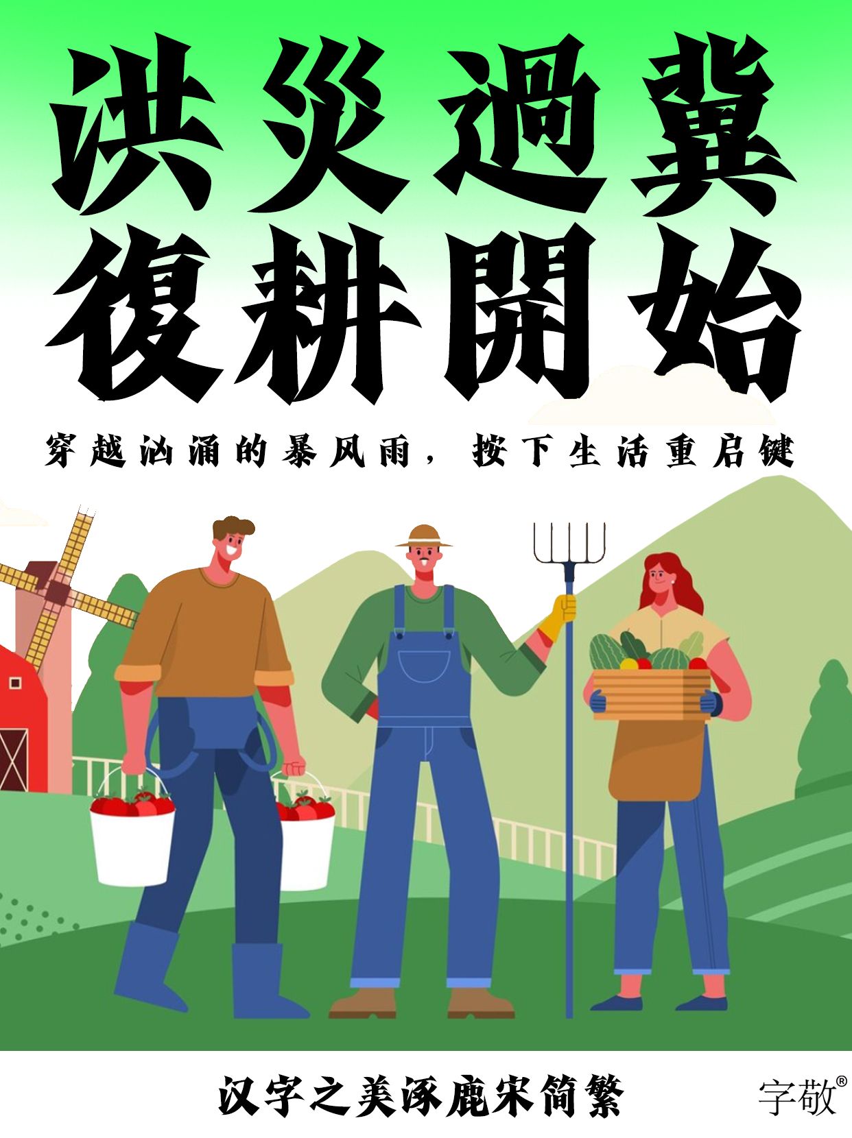 汉字之美