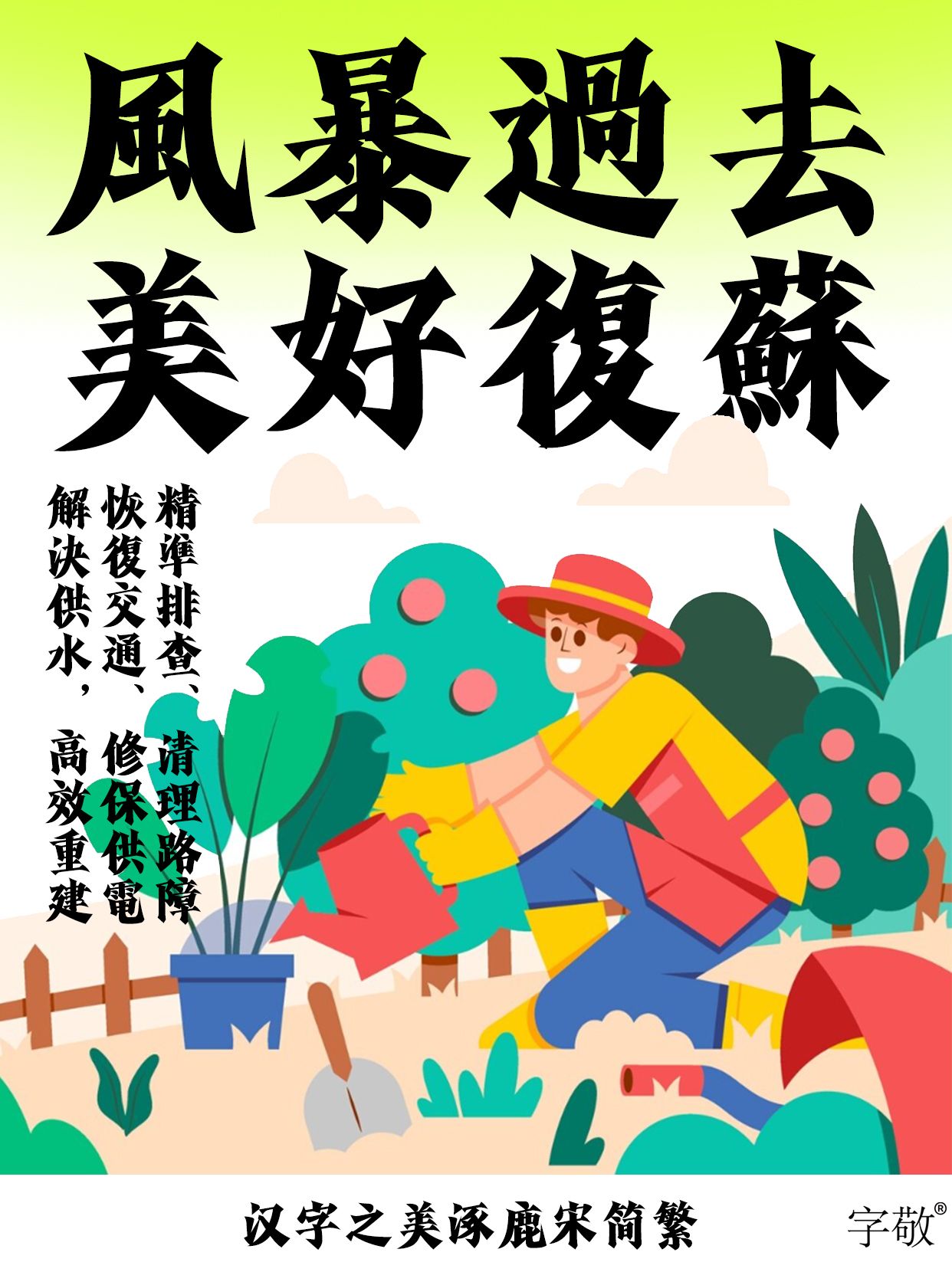 汉字之美