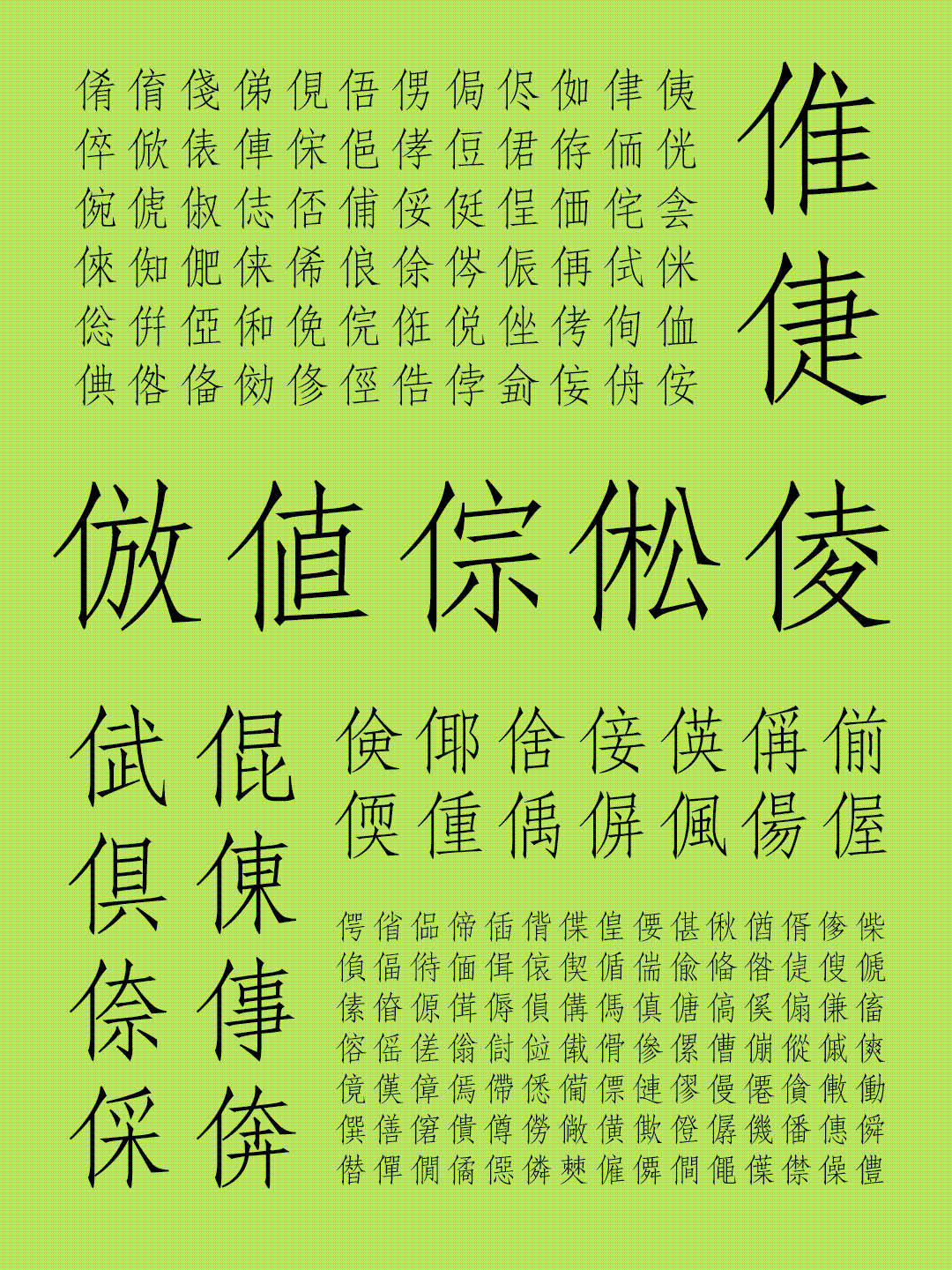 免费商用字体