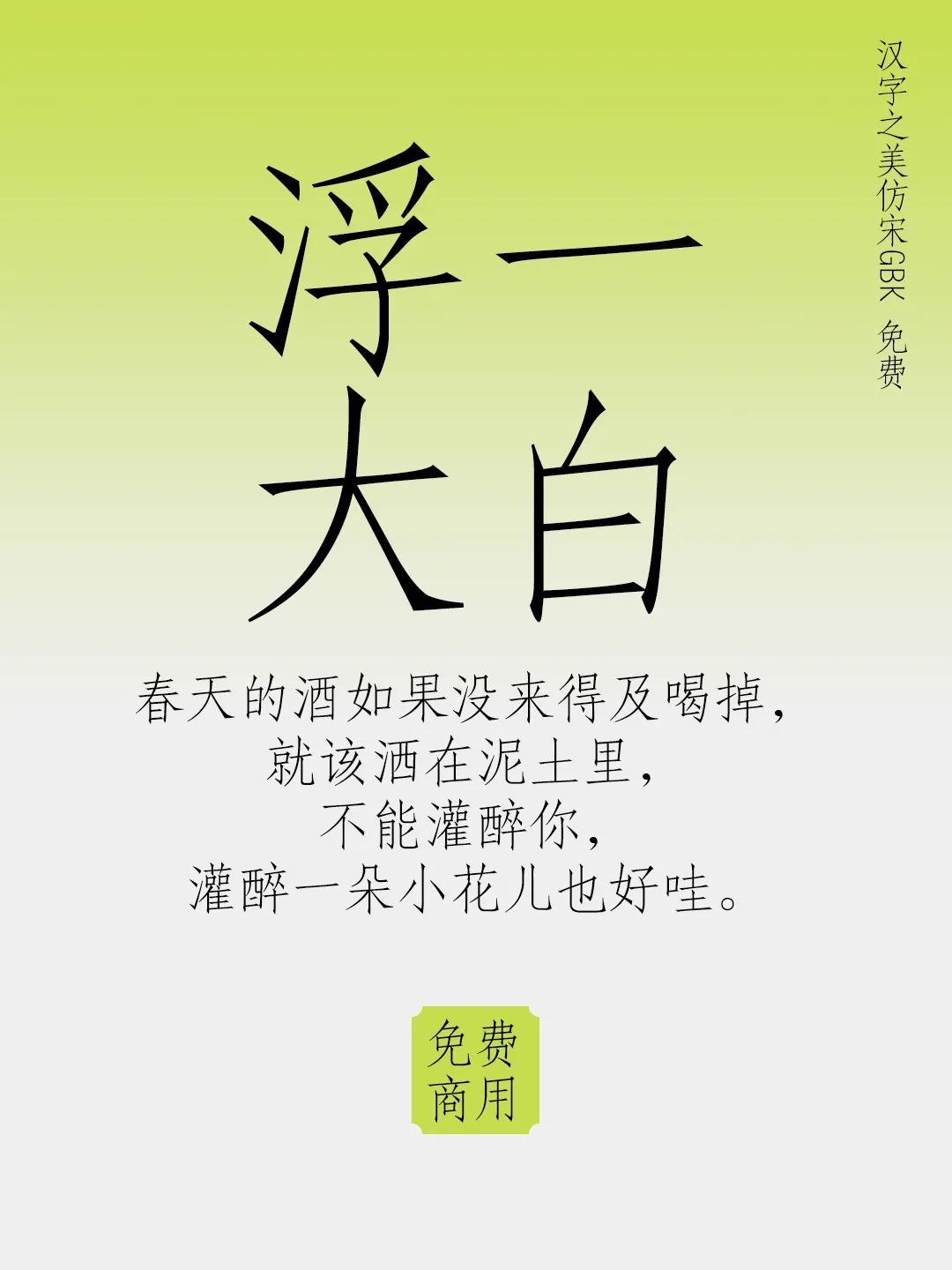 免费商用字体