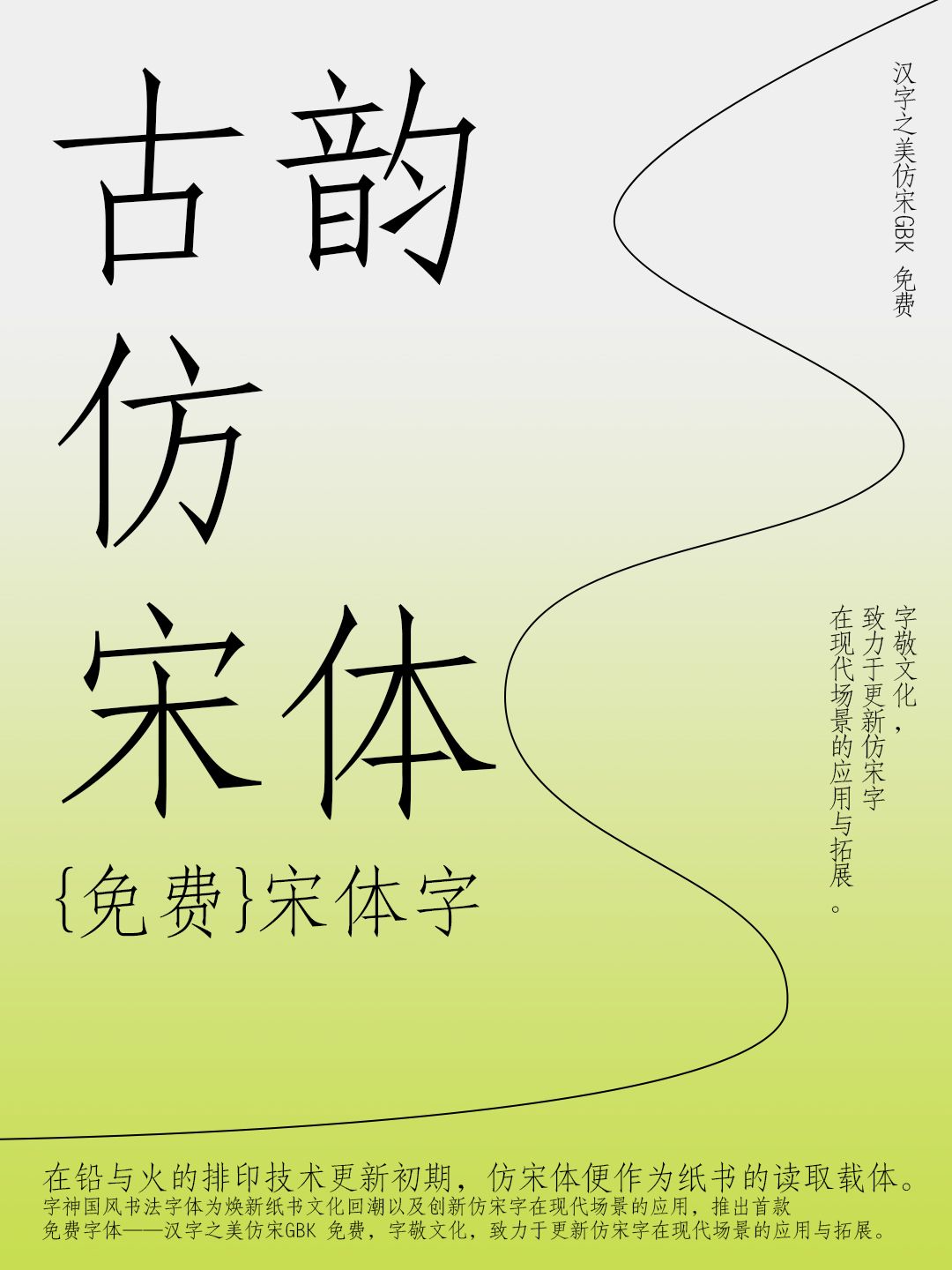 免费商用字体