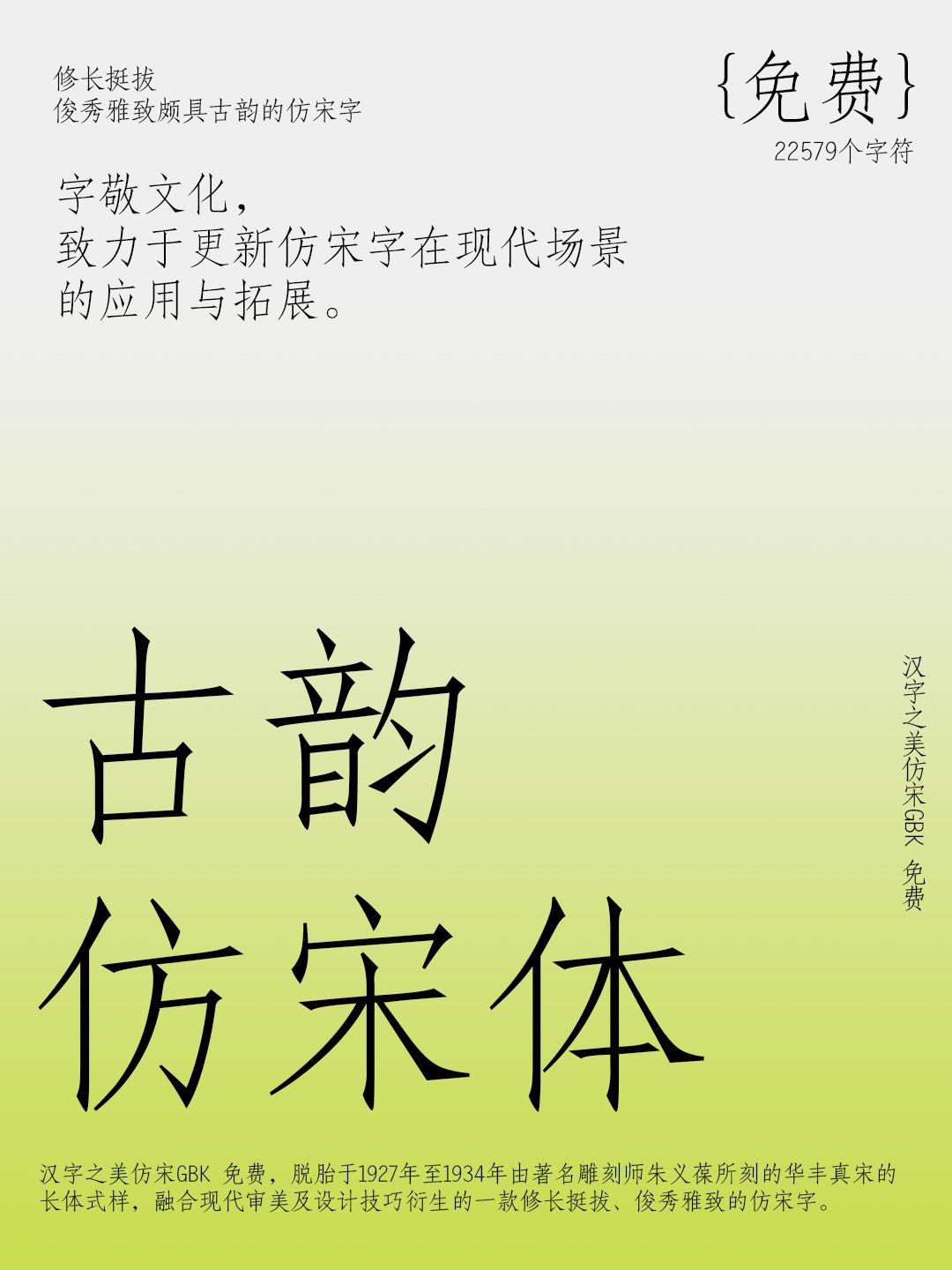 免费商用字体