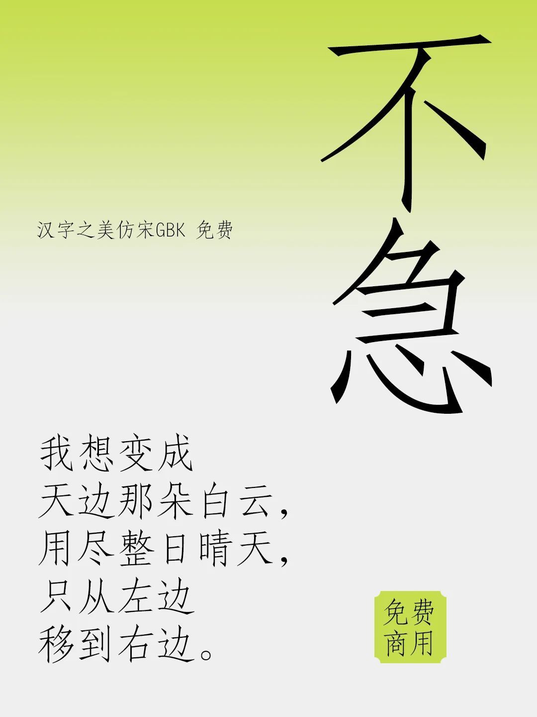 免费商用字体