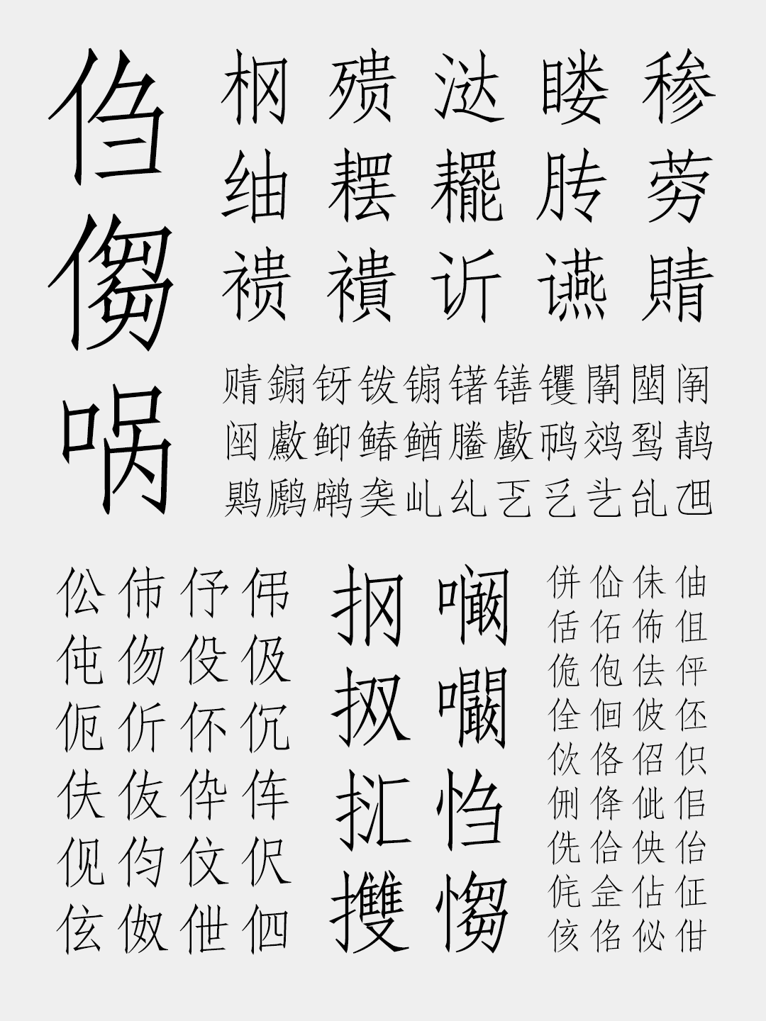 免费商用字体