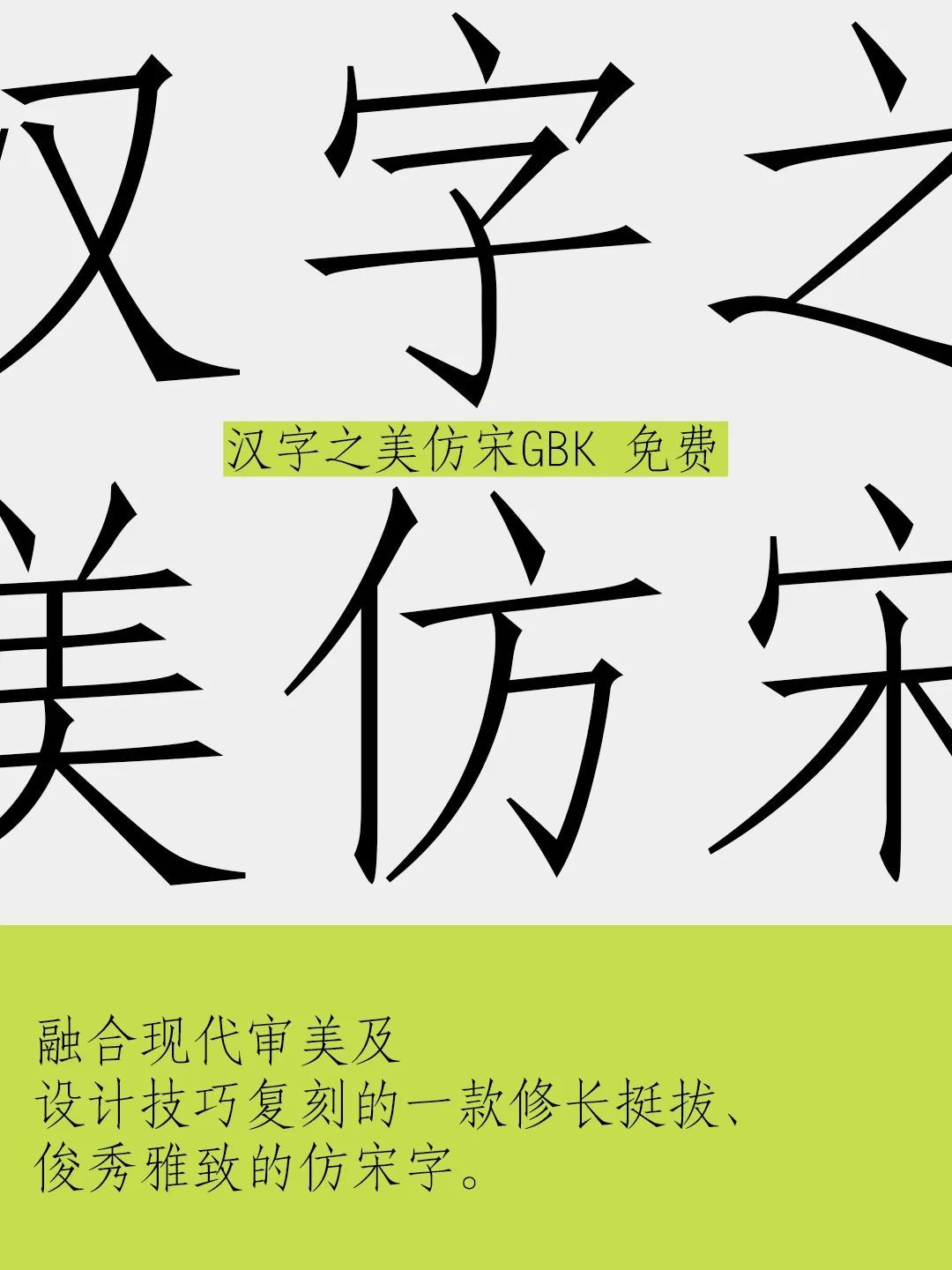免费商用字体